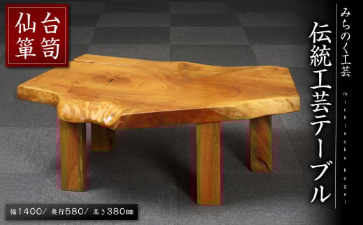 仙台箪笥 伝統工芸テーブル M802 工芸品 職人 テーブル 家具 インテリア 【みちのく工芸】sh063