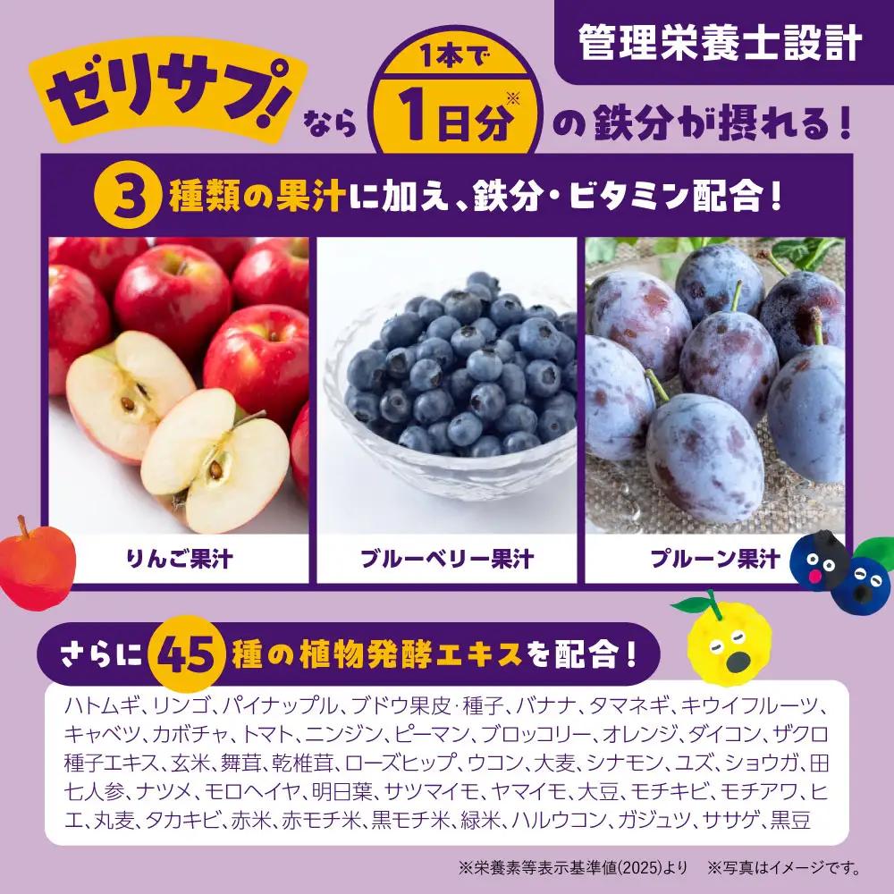 ゼリーdeサプリ まいにち果物＋鉄×5個セット | ゼリー サプリ 果物 鉄分 健康 兵庫県 上郡町