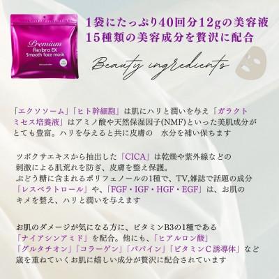 ふるさと納税 新居浜市 美しく歳を重ねる 【合計120回分】 レスブロEXスムースフェイスマスク 40枚入り×3袋 |  | 02