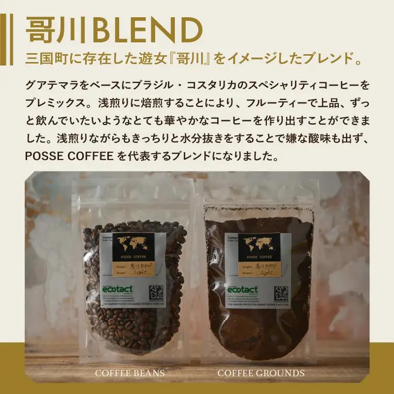 ブレンドコーヒー 3種類飲み比べセット 200g × ３種類 (合計600g) 【豆 or 粉どちらかお選びいただけます】 珈琲 ブレンドコーヒー [A-6817]