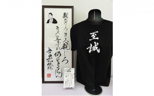 
            0875(4)【萩博物館オリジナル】吉田松陰の句入りTシャツ＆手ぬぐいのセット 黒Lサイズ　｜HG007053
          