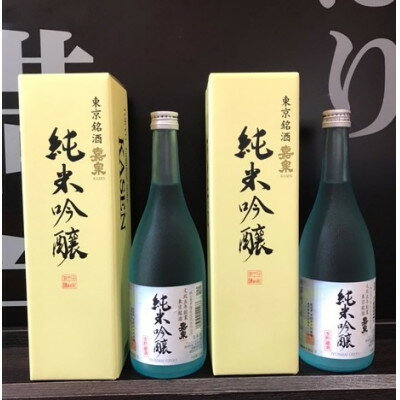 【ふるさと納税】福生の地酒　嘉泉　純米吟醸　生貯蔵酒　720ml　2本セット【1624851】