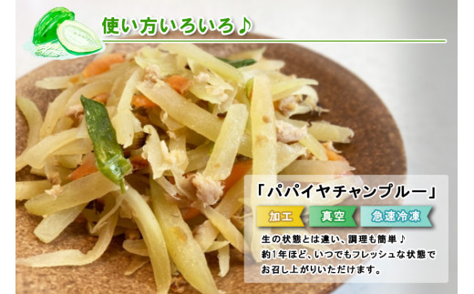 JJ012　宮古島産パパイヤしりしり（500g×6パック）
