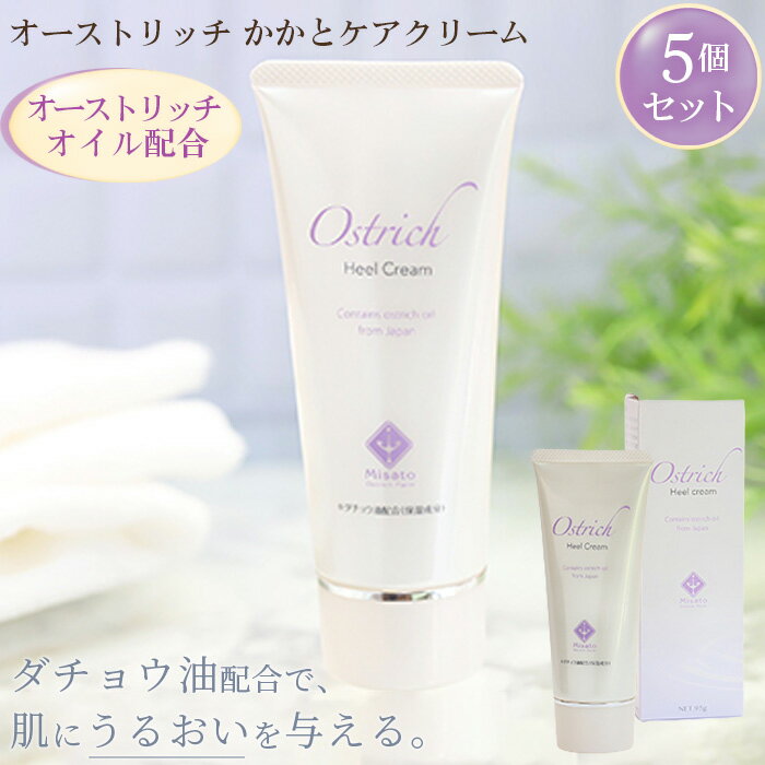 【ふるさと納税】 オーストリッチかかとケアクリーム5個セット【かかとケアの定番】 ／ オストリッチ化粧品 クリーム ギフト 潤い 贈答 雑貨 おすすめ 豊富 日用品 ケア べたつきなし プレゼント 時短 誕生日 みずみずしい バースデー 贅沢 お祝い 送料無料 埼玉県 No.074