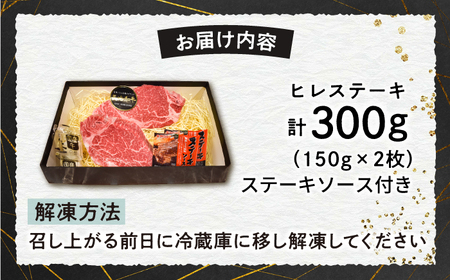 【A4-A5】 長崎和牛 ヒレステーキ 約150g×2枚 長与町/meat shop FUKU[ECS029]