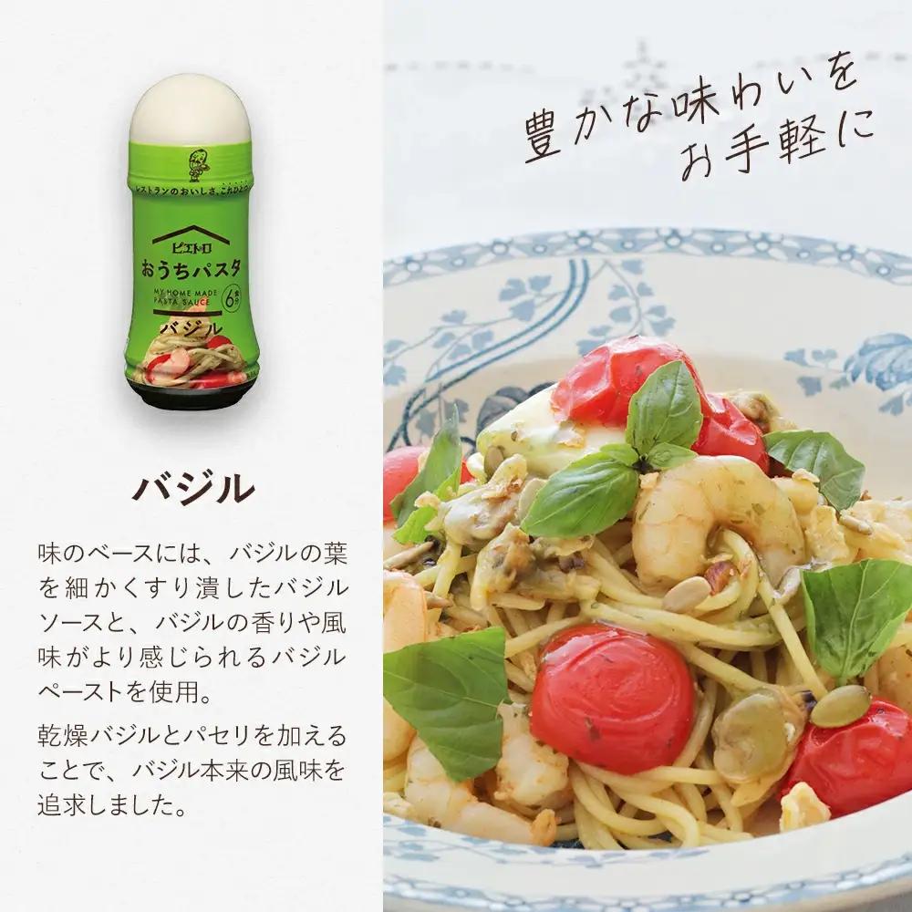 ピエトロ おうちパスタ 全種類セット パスタ
