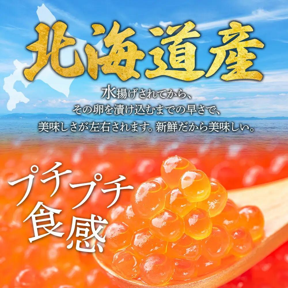 いくら醤油 80g×10個 イクラ 北海道 3347