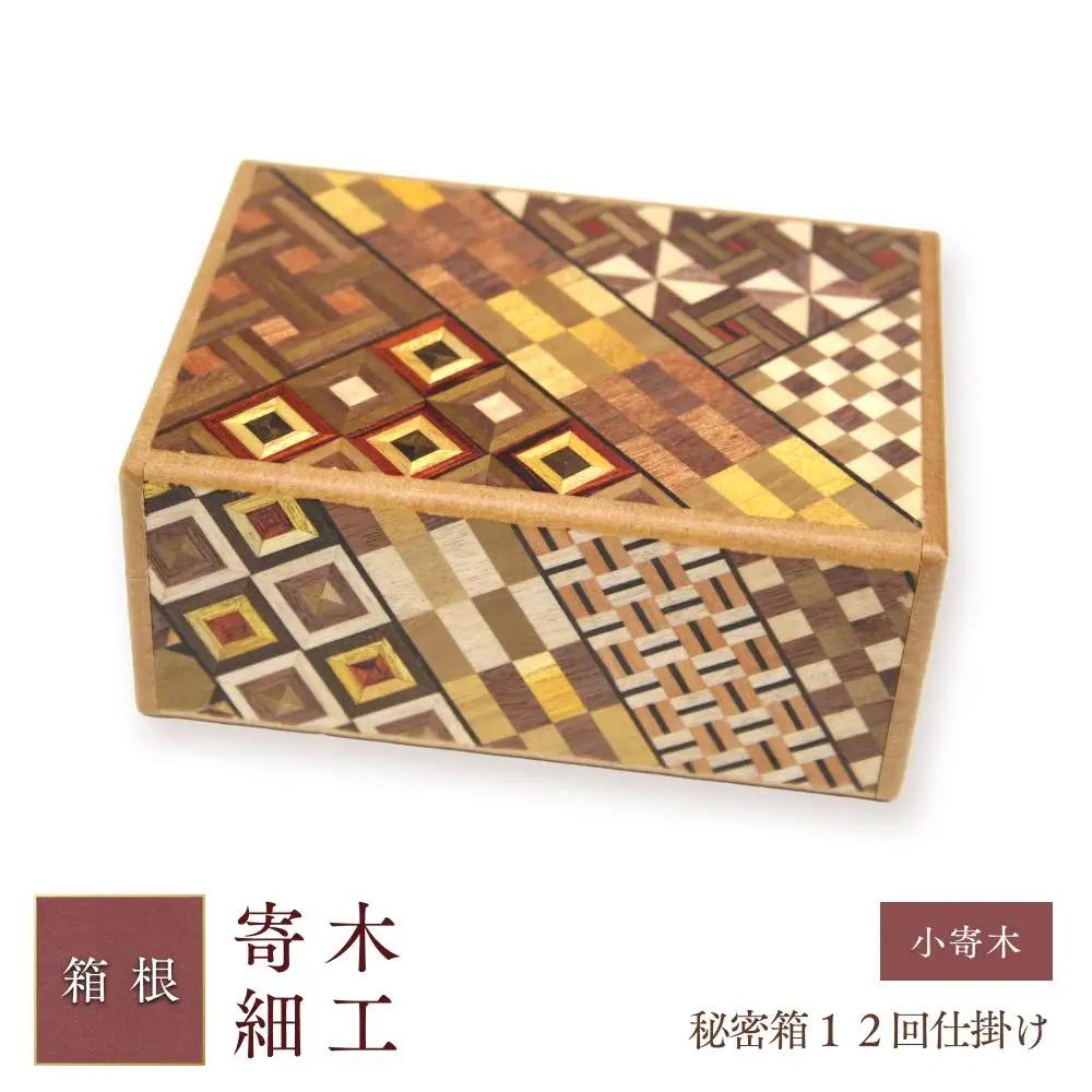 秘密箱１２回仕掛け［工芸品工芸品］