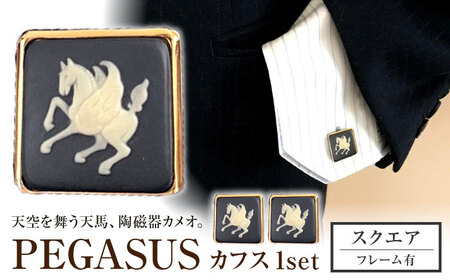 ＜カフス＞ スクエア ペガサス / ネクタイ カフス スーツ 小物 ギフト 贈り物 / 瀬戸市 / 陶華[BBCD023]