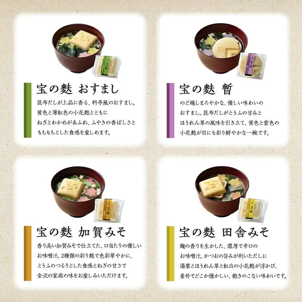 不室屋・ギフト好適　宝の麩20個入  お吸い物