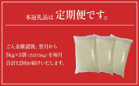 定期便 宮崎産 ヒノヒカリ ブレンド 無洗米 15kg (5kg×3個) ×毎月12回 計180kg