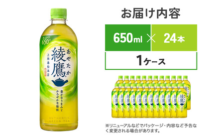 綾鷹 525mlPET×24本 1ケース あやたか ペットボトル お茶 緑茶 コカ・コーラ 送料無料