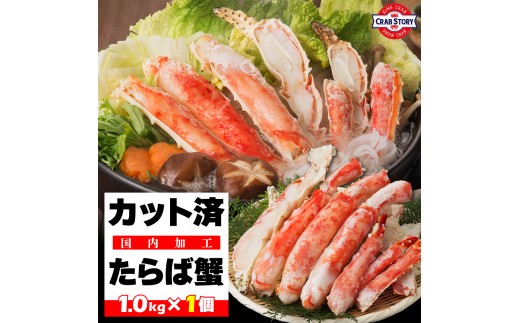 
                  本タラバガニ ハーフポーション 1kg セット 詰め合わせ カット済み ボイル 蟹 タラバガニ ポーション 海鮮 魚 魚介 海の幸 海鮮セット お取り寄せ お取り寄せグルメ 国産 九州 博多 福岡市
                