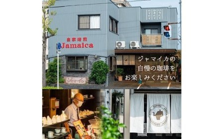 老舗珈琲店「珈琲堂ジャマイカ」が贈る、店主厳選！「本格ブレンドコーヒーセット」(100g×5種)／自家焙煎  コーヒー 珈琲 詰め合わせ 飲み比べ ノワール ボレロ ユニオン アロマ マイルド【A-1