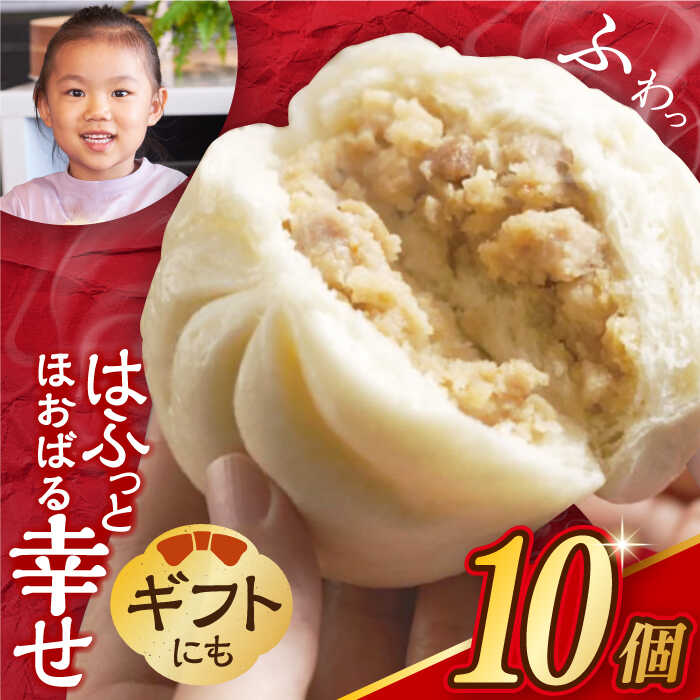 【ふるさと納税】7日内発送）【簡易包装】三代目長崎肉まん10個 （5個×2袋） 長与町/岩崎本舗 [EAB053] 中華まん 肉まん 冷凍 にくまん 肉マン 肉まん スピード 最短 最速 発送