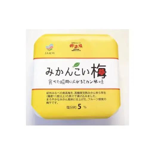 M074　みかんこい梅　７００ｇ
