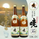 【ふるさと納税】米焼酎 暁20度 1800ml×2本 1.8L アカツキ酒造 お酒 焼酎 米 常圧蒸留 瓶 本格 国産 九州 贈答 贈り物 贈答品 ギフト プレゼント 還暦祝い 内祝い お祝い 誕生日 父の日 お返し 人気 おすすめ 男性 父親 彼氏 上司 宮崎県 高千穂町 送料無料