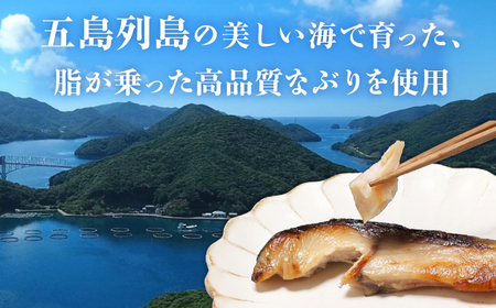 ぶり酒粕白味噌漬 【株式会社魚久】[RCG001]