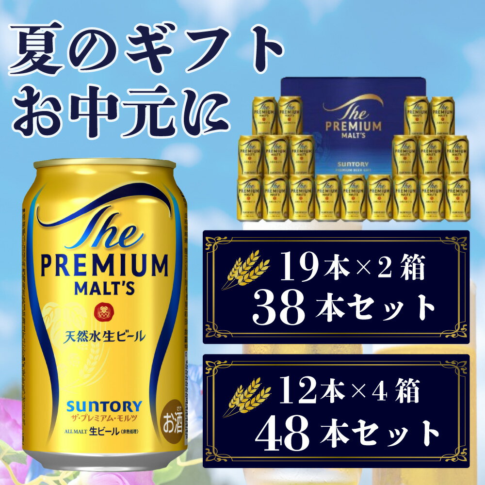 ビール サントリー プレミアムモルツ ギフト 350ml 缶 48本 プレモル　【 モルツ ザ・プレミアムモルツ 350 お酒 ギフト プレゼント 贈り物 ギフトセット 誕生日 お祝い ギフトボックス 小分け 】