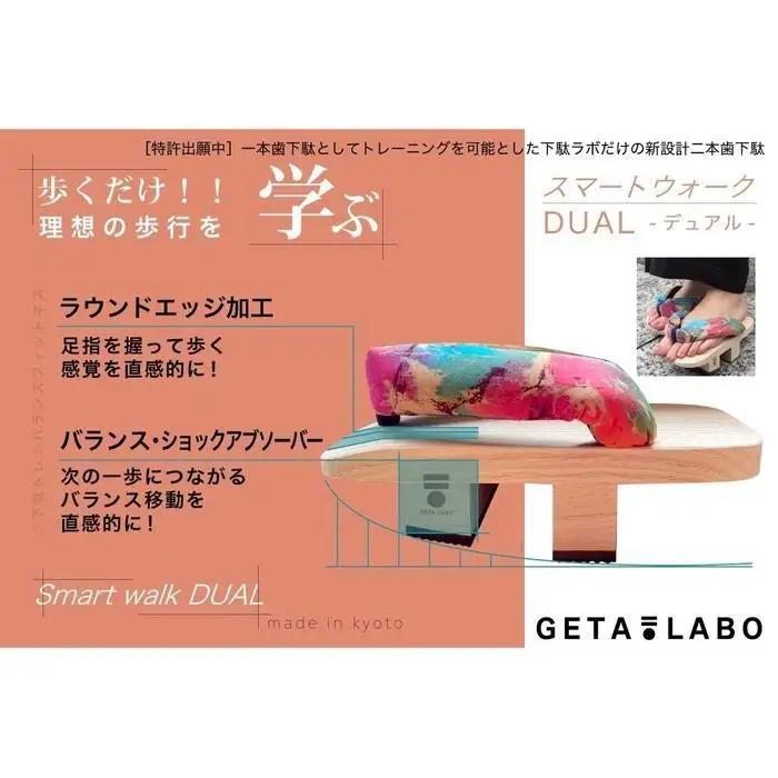 【GETA LABO】一本歯下駄 【Smart Walk DUAL スマートウォーク デュアル】＜コーラル(珊瑚)/Sサイズ＞