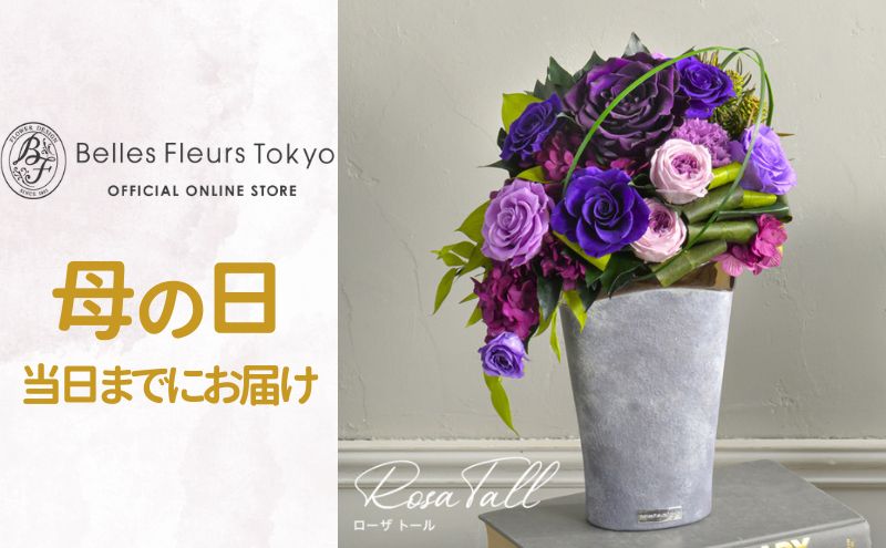 ローザトール 花 お花 プリザーブドフラワー ギフト プレゼント お祝い 誕生日 お供え アレンジ インテリア 東京都 墨田区【レッド】