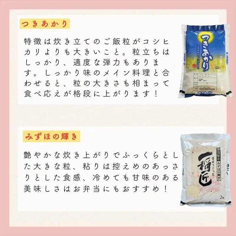 【8月下旬配送】令和7年産 新潟県上越市産米 食べ比べ 9kg 【コシヒカリ 5kgと2kg×2品種】 新之助 こしいぶき つきあかり みずほの輝き ランダム おまかせ 精米 限定 米ヴィレッジさんわ