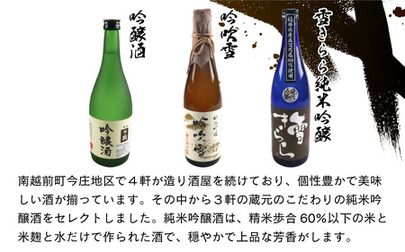 今庄純米吟醸３種と旨い物