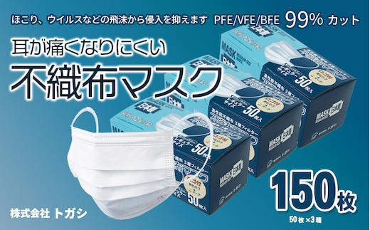 
										
										A05-801 国産 不織布マスク 使い捨て 50枚×３箱 耳が痛くなりにくい
									