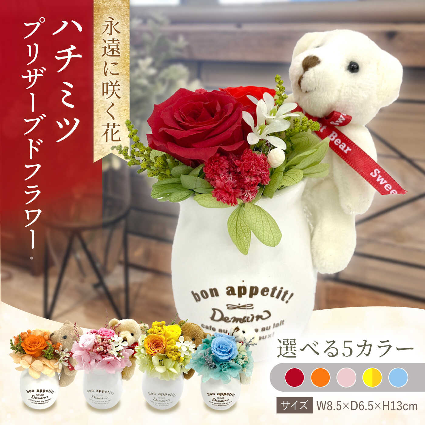 【ふるさと納税】【選べるカラー】ハチミツ プリザーブドフラワー / プリザーブドフラワー アレンジメント お花ギフト / 大村市 サニーサイドファクトリー[ACCK011]