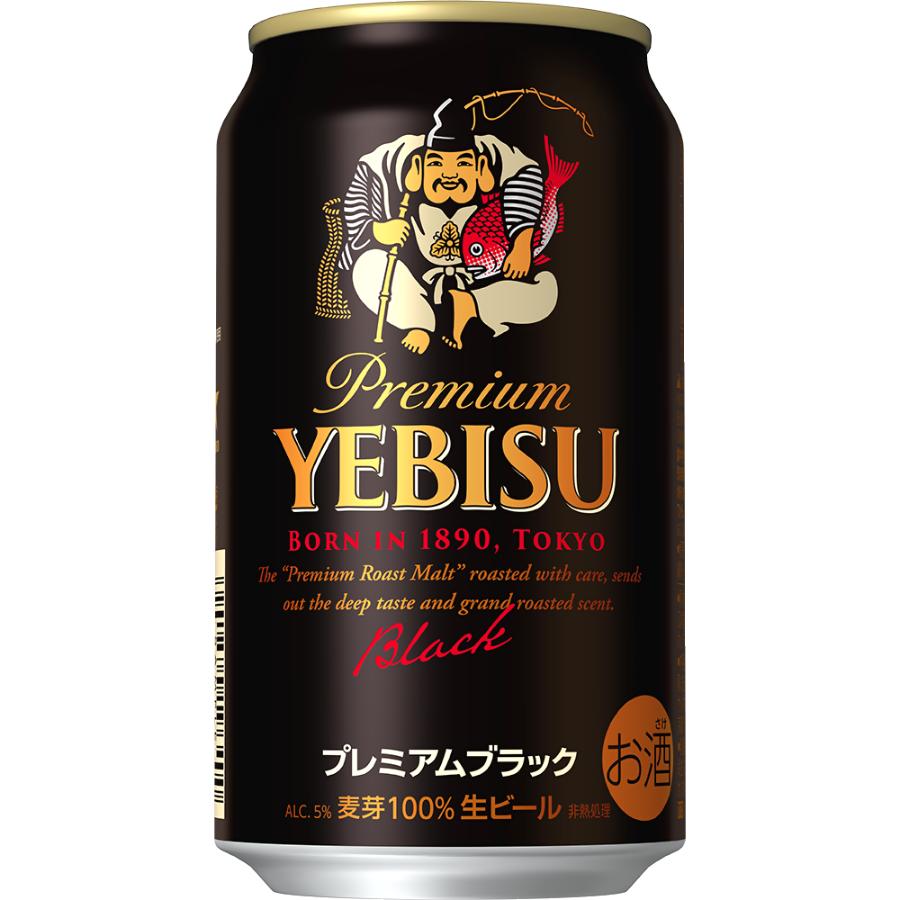 ヱビス プレミアムブラック350ml×24本