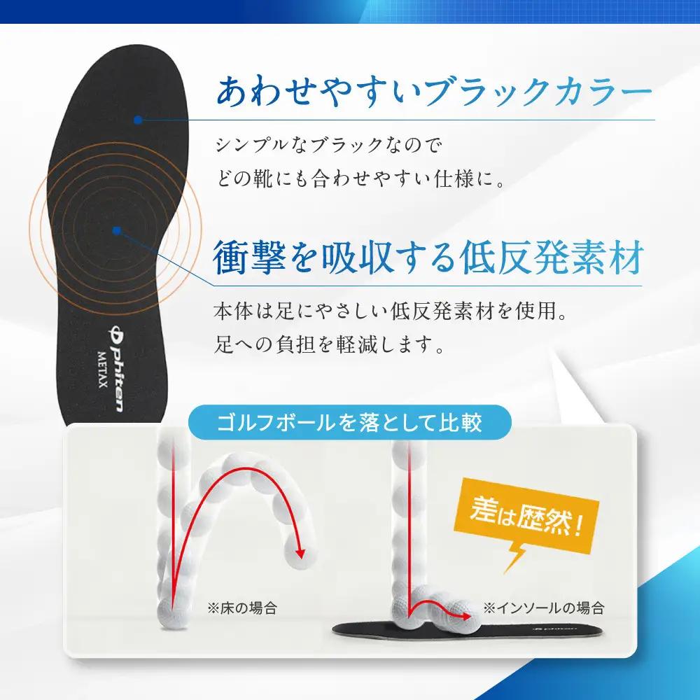 【ファイテン】インソール フラットタイプ メタックス ブラック＜24.0～28.0cm＞ 京都 人気ブランド インソール