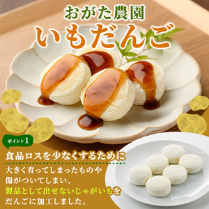 【A7090】《数量限定》いもだんご・かぼちゃだんこ 2種セット (各種6個入×2袋・計4袋) いも かぼちゃ じゃがいも だんご 北海道産じゃがいも 北海道産かぼちゃ おかず おやつ 冷凍 郷土料理