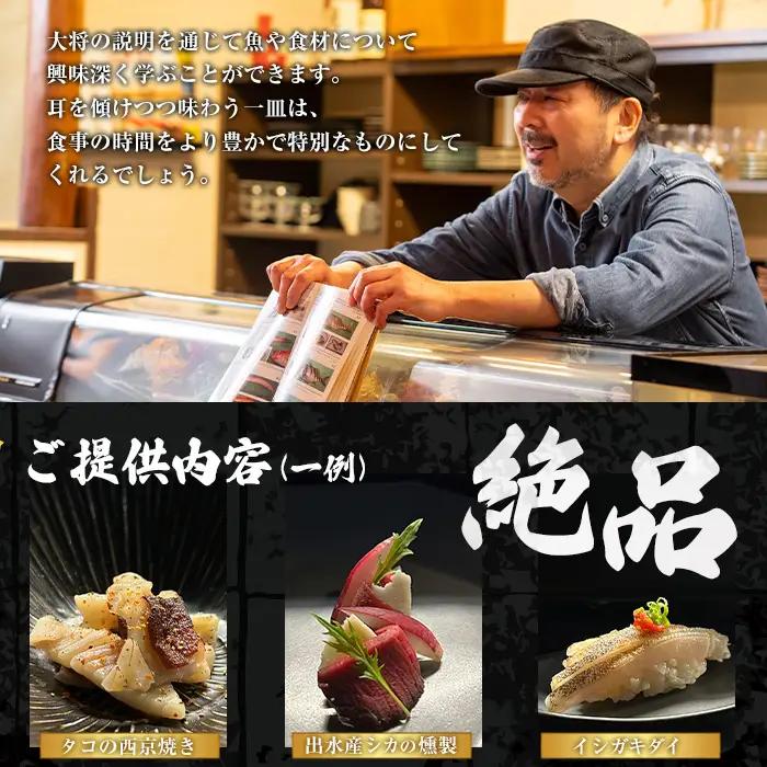 i1076-A 重寿司 食事券 チケットレス (2名様分) 寿司 握り にぎり お鮨 出水 地元 鮮魚 地魚 厳選食材 出水産黄金アジ  チケット ペアチケット 食事 食事券 券 お食事 和食 寿司 