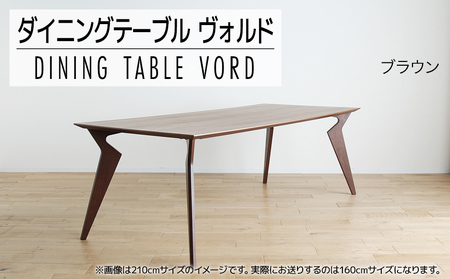 【開梱・設置】ヴォルド　テーブル160cm　ブラウン　AL164