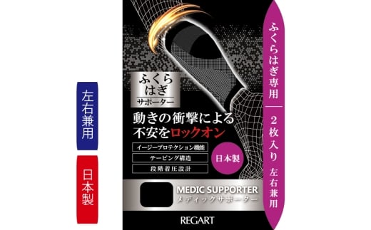 【メディックピエドシリーズ】MSふくらはぎサポーター MP-SP601 L 101/ブラック