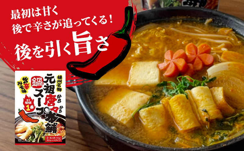 田靡製麺 元祖唐々本舗鍋の素 辛さ1番 750g×10袋入 鍋 スープ
