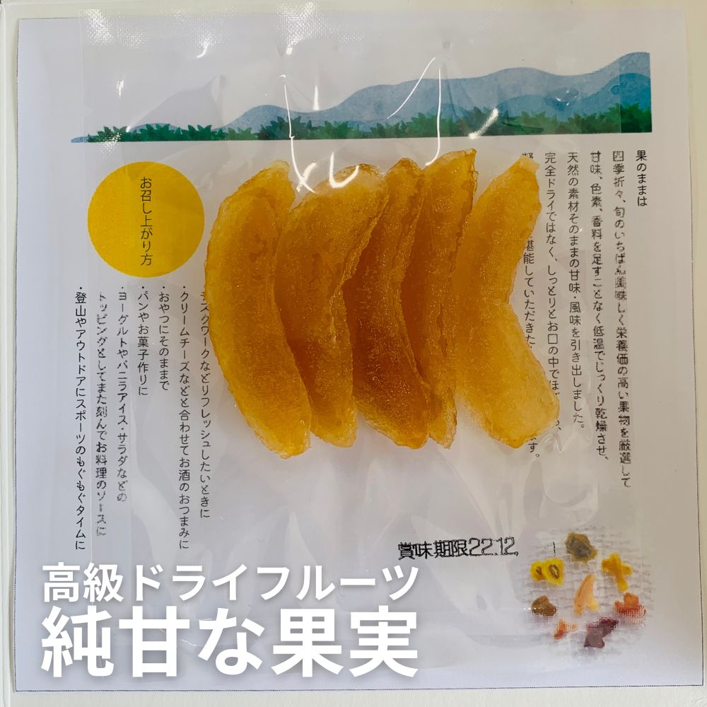 【ふるさと納税】セミドライフルーツ『果のまま』四日市梨20g