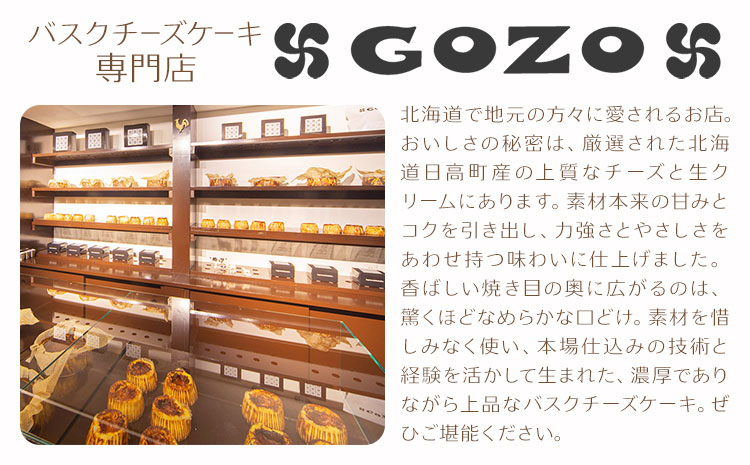GOZOのバスクチーズケーキ 15cm 熨斗あり ドン・バロン《7-14日以内に出荷予定(土日祝除く)》バスチ チーズ 濃厚 なめらか しっとり 食べごたえ 冷凍配送 洋菓子 デザート スイーツ お取