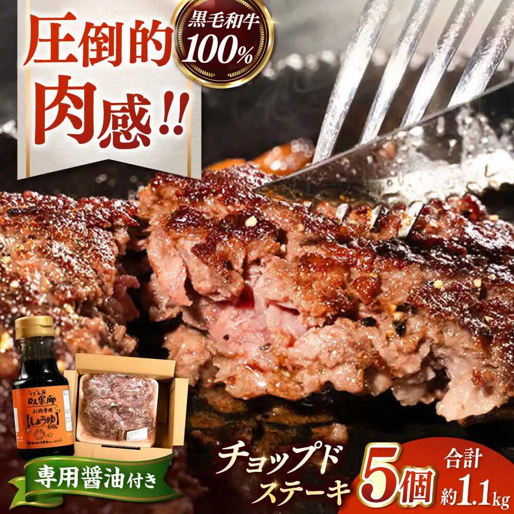 チョップド ステーキ 225g×5 [ADBY001] 人気 ステーキ おすすめ ハンバーグ