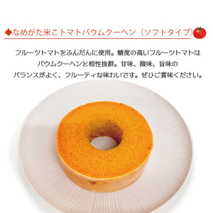 ★グルテンフリー★なめがた米こバウムクーヘン 小松菜＆トマト＆紫芋 お野菜3個セット｜お菓子 ケーキ バウムクーヘン 小松菜 トマト 紫芋 卵 洋菓子 グルテンフリー 米粉 茨城県 行方市(GK-31