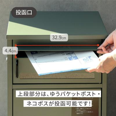 ふるさと納税 加古川市 宅配ボックス付ポスト Gioele ジョエレ PBX-048(エバーグリーン) |  | 01