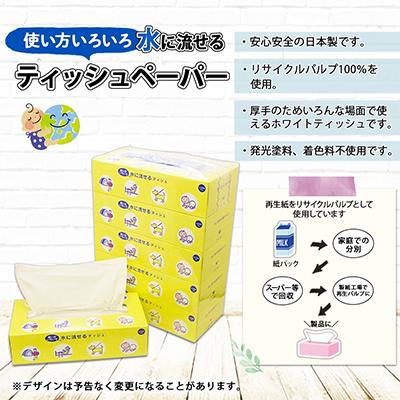 ふるさと納税 倶知安町 【毎月定期便】水に流せる とけまるくん BOXティッシュ 150組 60箱 全12回 |  | 01