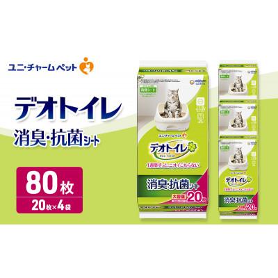 ふるさと納税 名張市 デオトイレ消臭・抗菌シート20枚×4　ペットシート 猫 犬 [53940021]