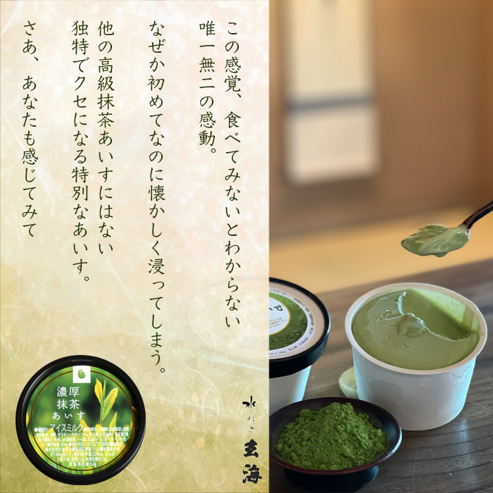 【玄海】新宿老舗 愛される抹茶あいす【3個入】