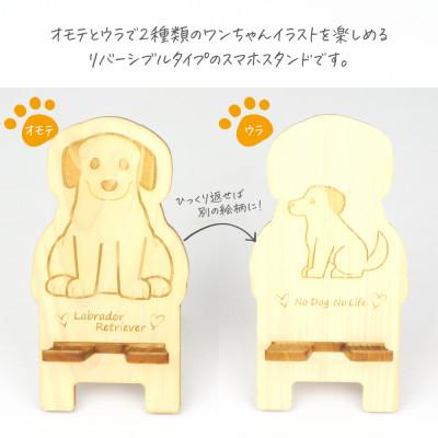 ふるさと納税 鹿沼市 国産ひのき ワンちゃんスマホスタンド(ラブラドールレトリバーver) |  | 01