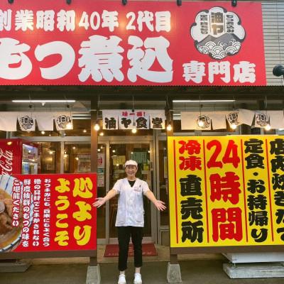 ふるさと納税 つくば市 油や食堂の辛もつ煮　1.2kg(600g×2パック)【離島・沖縄配送不可】 |  | 02