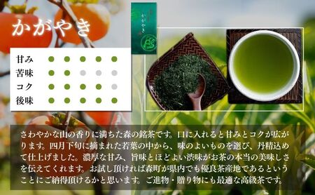 森の次郎柿ワインと銘茶詰合せ