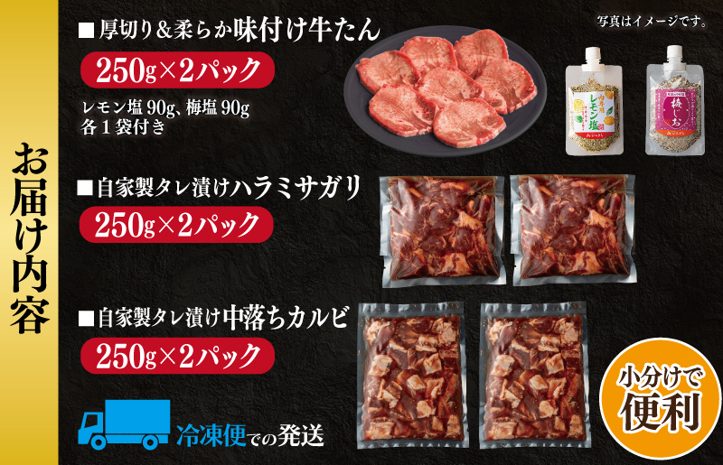 焼肉問屋いちよし 店主厳選 人気焼肉 福袋（牛たん/ハラミ/中落カルビ） G1368_イメージ3