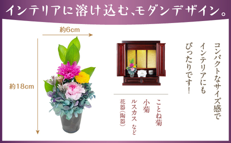 プリザーブド 仏花 和 なごみ－紫－（花器付き）【天然 国産 神棚 神具 祭壇 神事 仏壇 仏花 お供え お墓 お盆 お彼岸 新盆 水かえ不要 枯れない プリザーブドフラワー】
