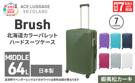 スーツケースBrushカラーパレット蝦夷松カーキスーツケース【64L】